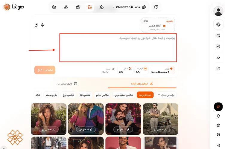 نوشتن پرامپت در هوشا
