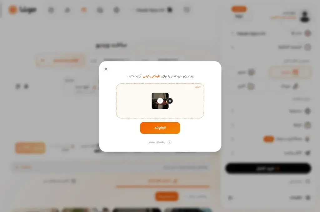 اسکرینشات از آپلود ویدیو مرجع در پنل هوشا