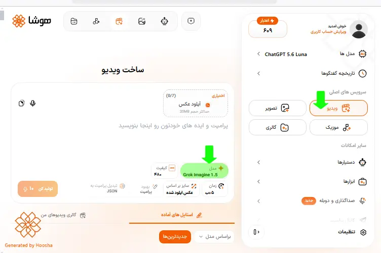 نمای سرویس ساخت ویدیوی پلتفرم هوشا و انتخاب مدل Imagine Image 2