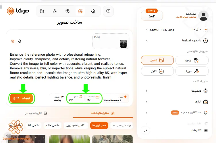 نمایش گزینههای انتخاب کیفیت و سایز برای رنگی کردن عکس در سرویس ساخت تصویر هوشا