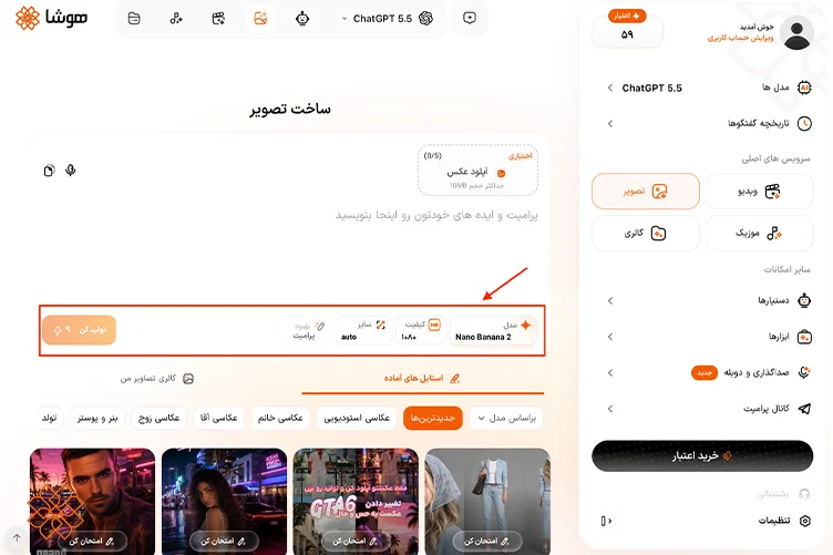راهنمای انتخاب مدل و ابعاد ساخت تصویر در هوشا