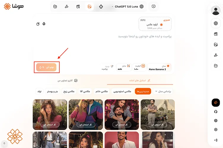 تولید عکس با هوش مصنوعی هوشا