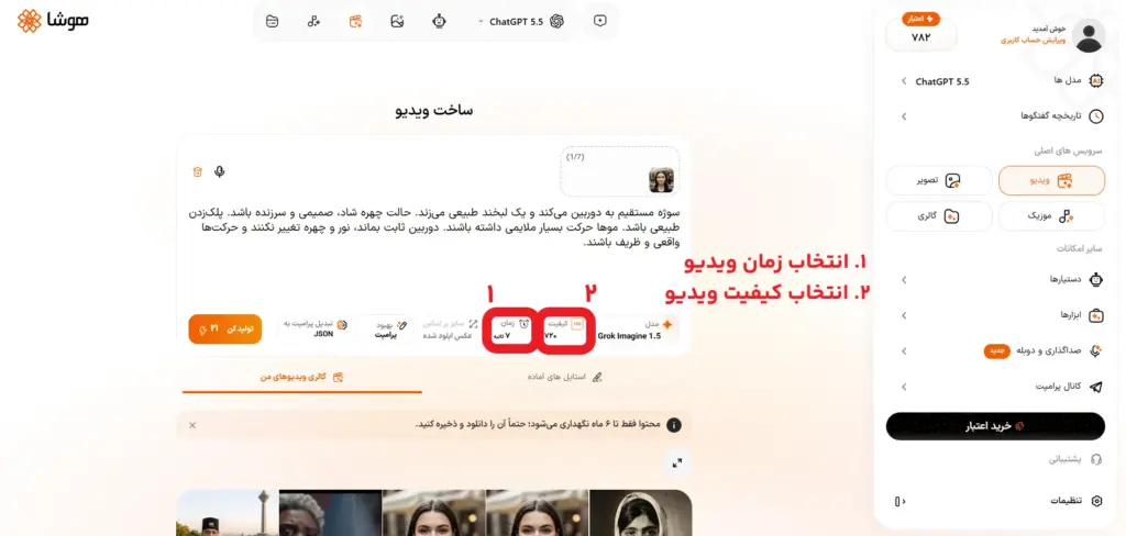 انتخاب کیفیت و زمان ویدیو در پنل هوشا