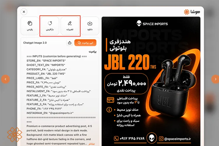 بررسی خروجی پوستر و اعمال تغییرات در هوشا