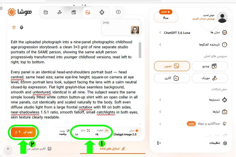نمایش گزینههای انتخاب کیفیت و ابعاد در سرویس ساخت تصویر هوشا برای تبدیل عکس بزرگسالی به کودکی