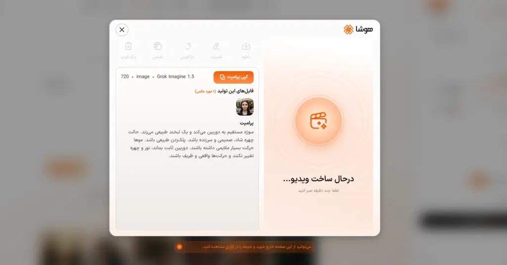فرآیند ساخت ویدیو در پنل هوشا