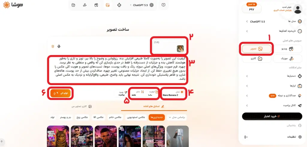 اسکرینشات از مراحل آموزش افزایش کیفیت عکس با هوش مصنوعی هوشا
