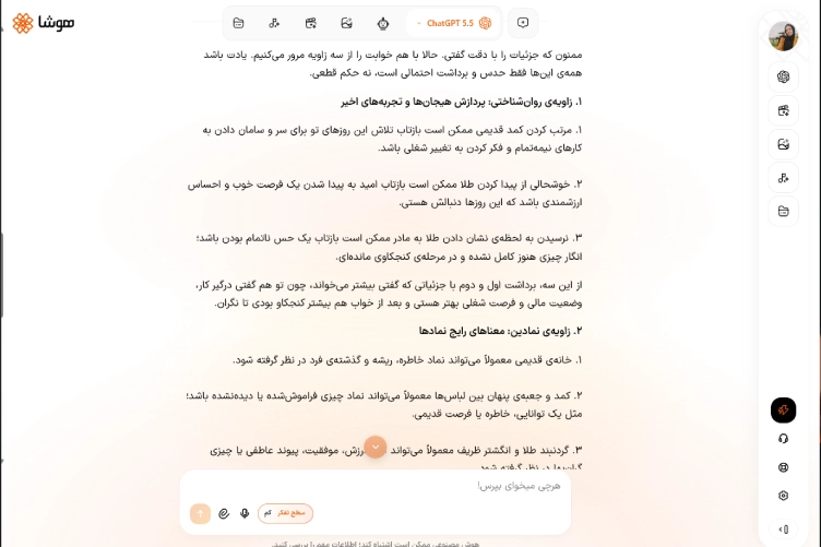 اسکرین شات از تعبیر خواب طلا هوش مصنوعی هوشا