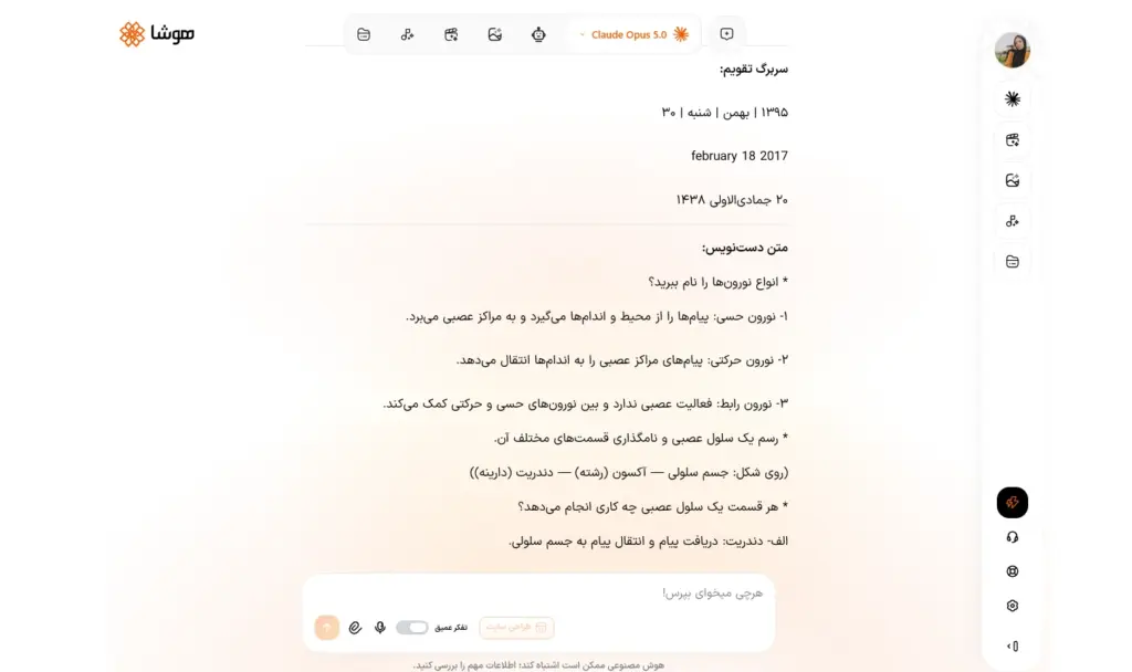 نتیجه نهایی استخراج و بازنویسی کامل متن دستنویس در پلتفرم هوشا