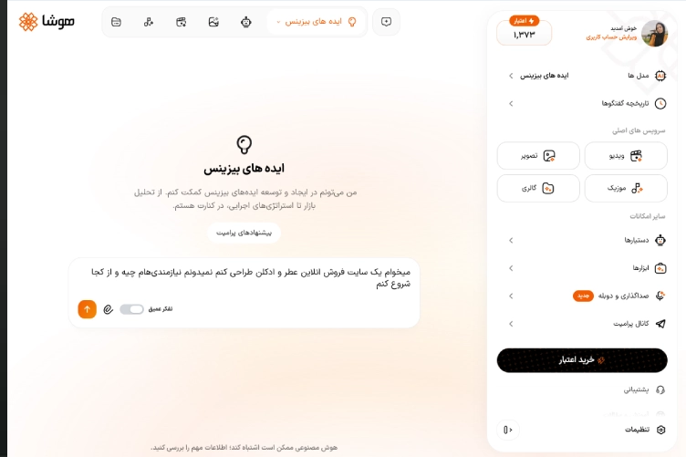اسکرین شات از ابزار ایده بیزینس هوشا