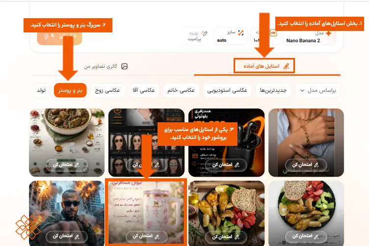 مراحل انتخاب بخش استایلهای آماده، سربرگ بنر و پوستر و انتخاب طرح مناسب برای بروشور در سایت هوشا
