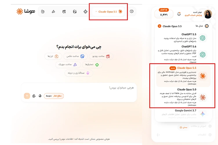 اسکرین شات از مدل های کلاد در هوشا