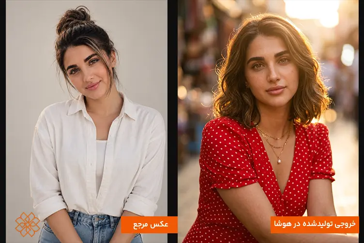 مقایسه عکس مرجع زن با لباس سفید و خروجی هوش مصنوعی با لباس قرمز رنگی و نمای نزدیک.