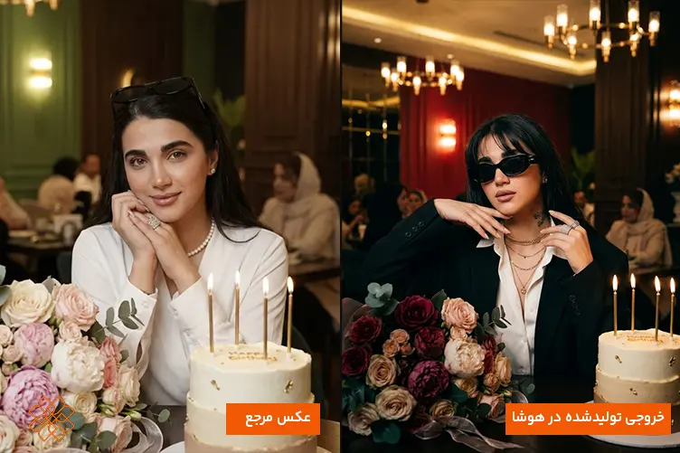 مقایسه عکس مرجع زن با لباس سفید در مهمانی و خروجی هوش مصنوعی با لباس مشکی و عینک دودی در محیطی با تم قرمز.