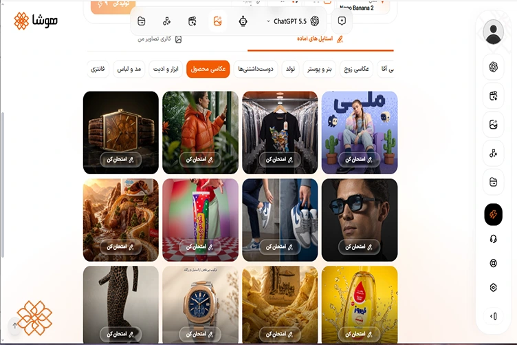 آموزش ساخت عکس محصول: استفاده از استایلهای آماده هوشا
