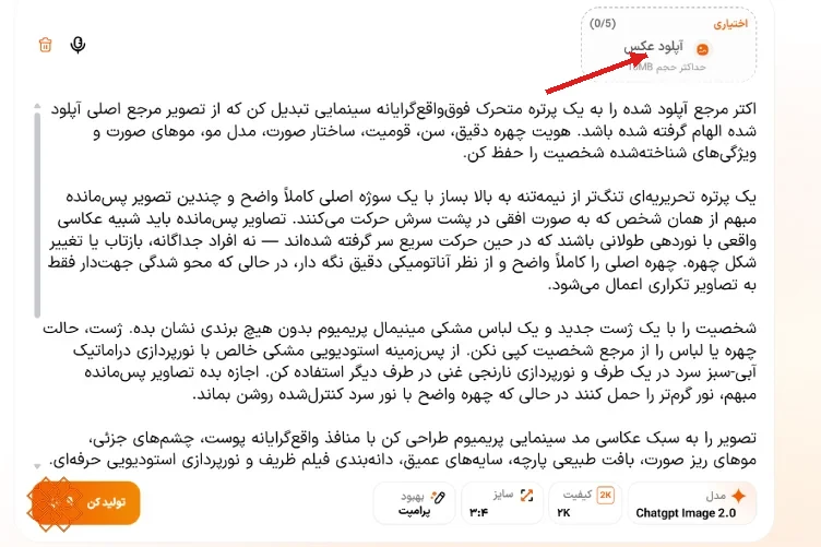 صفحه تغییرات استایل آماده هوشا برای ویرایش پرامپت قبل از ساخت تصویر