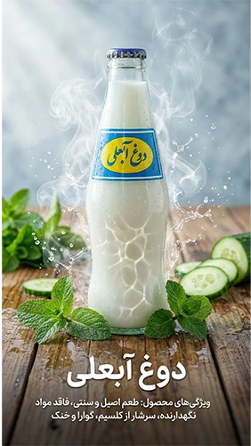 آموزش پرامپت آماده برای ساخت عکس محصول دوغ