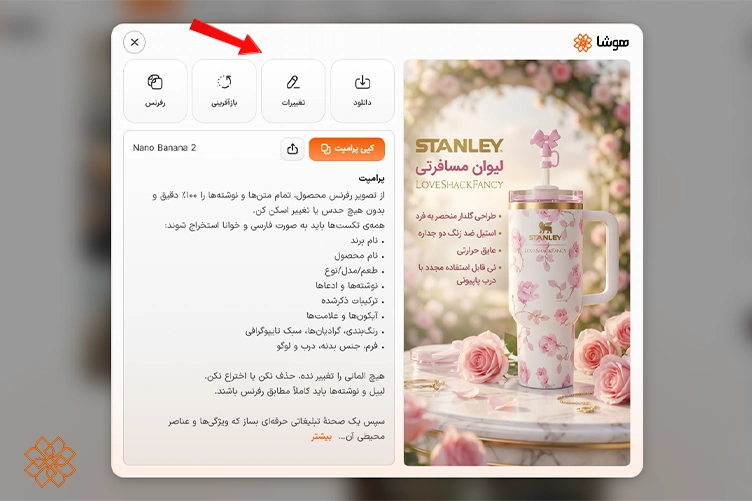 اسکرین شات از خروجی نهایی در پلتفرم هوشا