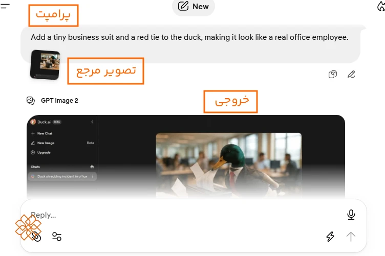 نمونه ویرایش و تغییر تصویر مرجع با پرامپت انگلیسی در ابزار تولید عکس Duck AI