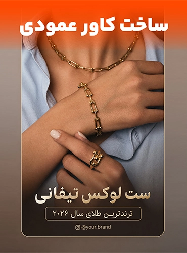 اسکرین شات از طراحی کاور عمودی اینستاگرام با هوش مصنوعی هوشا