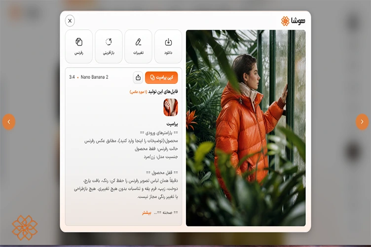 توضیح آیکونهای ساخت عکس محصول: استفاده از استایلهای آماده هوشا