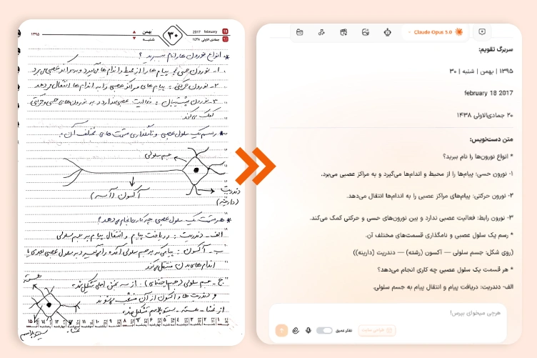 تبدیل عکس جزوه دستنویس به متن روان فارسی در محیط هوش مصنوعی هوشا