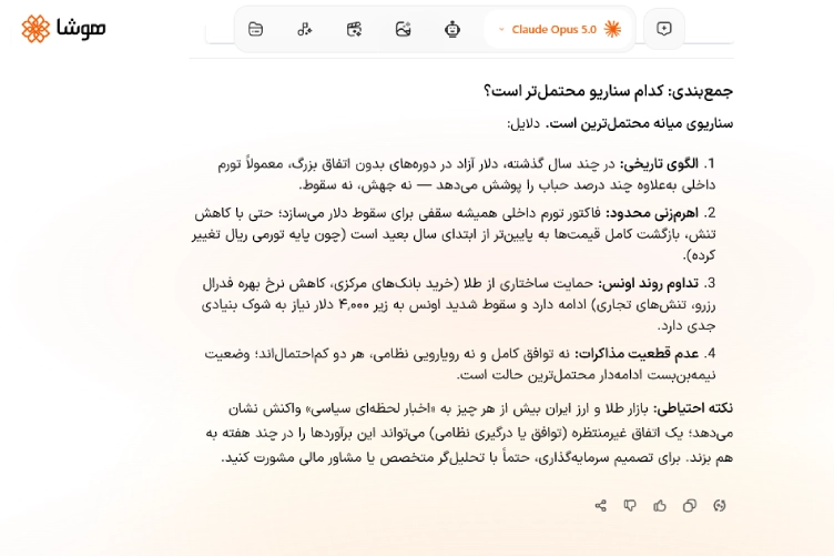 اسکرین شات از درصد احتمال تحقق سناریوهای افزایشی، میانه و کاهشی طلا در سال ۱۴۰۵ توسط هوش مصنوعی