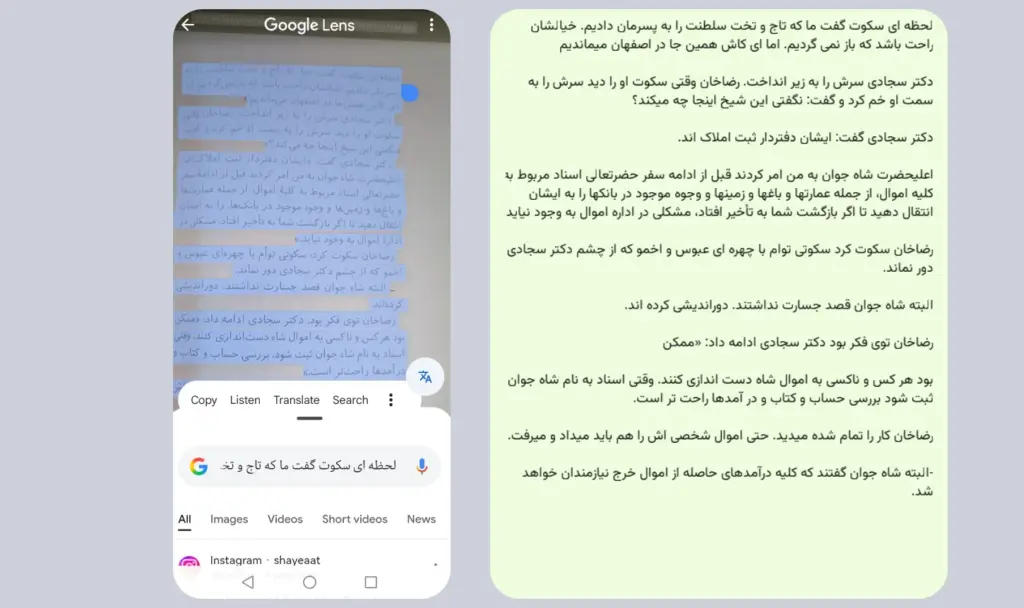 نمونه استخراج متن کتاب چاپی با گوگل لنز