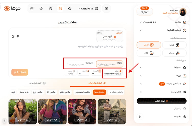 اسکرین شات از ساخت تصویر با مدل ChatGPT Images 2.5 در هوشا