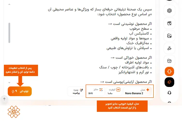 راهنمای تنظیم مدل هوش مصنوعی، کیفیت خروجی، سایز تصویر و کلیک روی دکمه تولید کن برای ساخت بروشور در هوشا