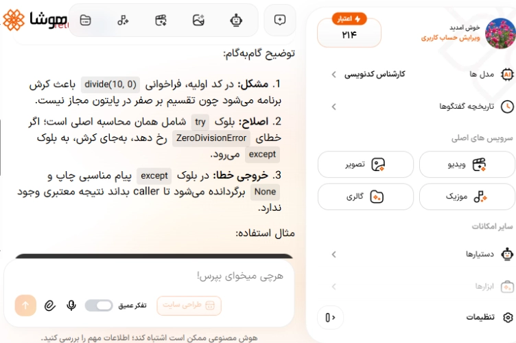 تست عملی و خروجی پرامپت کدنویسی در دستیار هوش مصنوعی هوشا