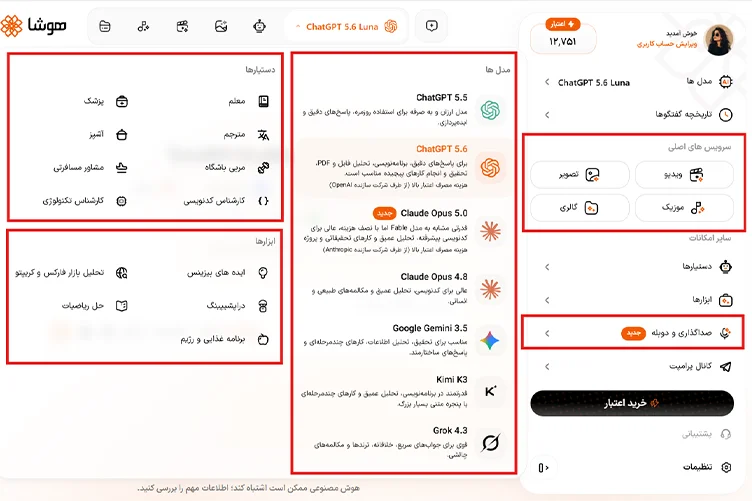 اسکرینشات از مدلها، ابزارها و دستیارهای هوش مصنوعی در پلتفرم هوشا