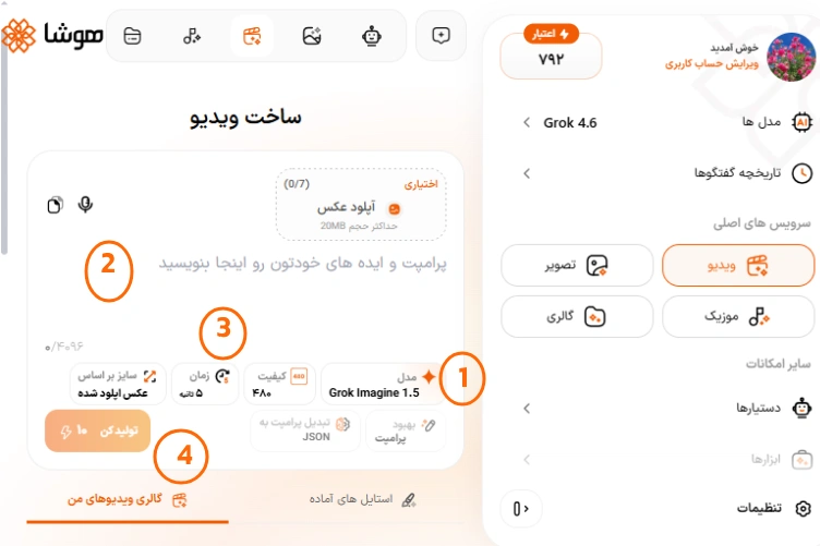 اسکرینشات راهنمای محیط کاربری و پنل تولید ویدیو با هوش مصنوعی هوشا
