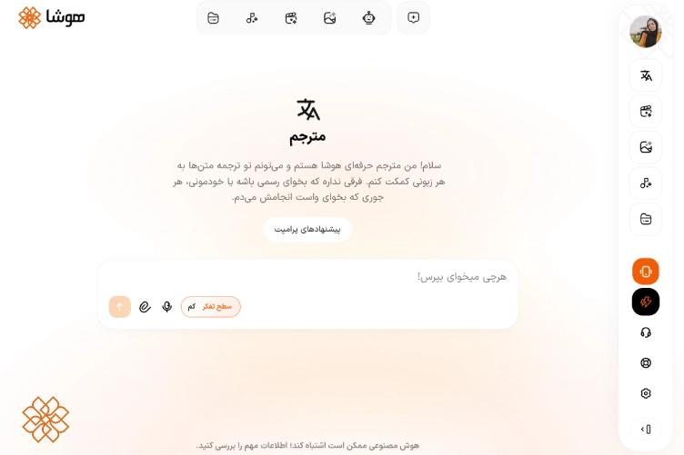 اسکرین شات از دستیار مترجم هوشا