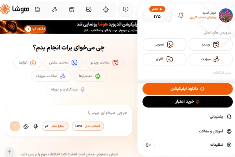 محیط کاربری پلتفرم هوشا و ابزارهای تولید محتوای متنی، صوتی و ویدیویی