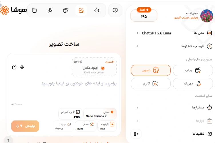 صفحه ابزار ساخت عکس با هوش مصنوعی هوشا