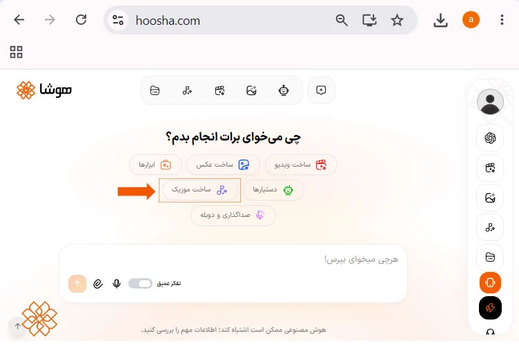 تصویری از صفحه اصلی وبسایت هوشا که دکمه «ساخت موزیک» در وسط صفحه با کادر و فلش نارنجی مشخص شده است.