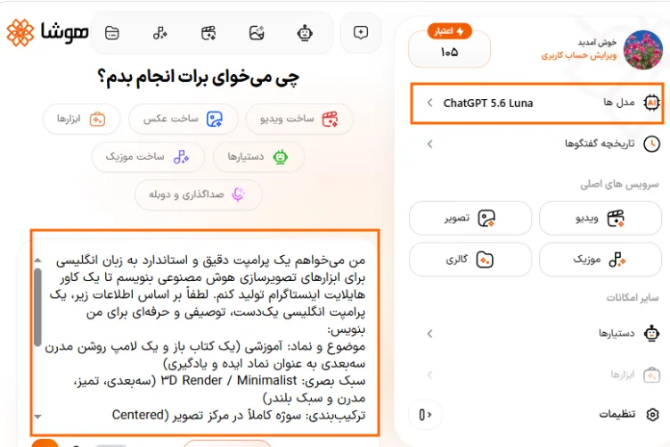 نمونه پرامپتنویسی برای ساخت کاور اینستاگرام در چت هوش مصنوعی هوشا