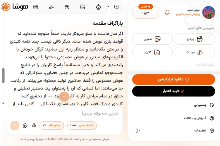 اسکرینشات از پیشنویس متنی محتوای سئو شده در هوشا