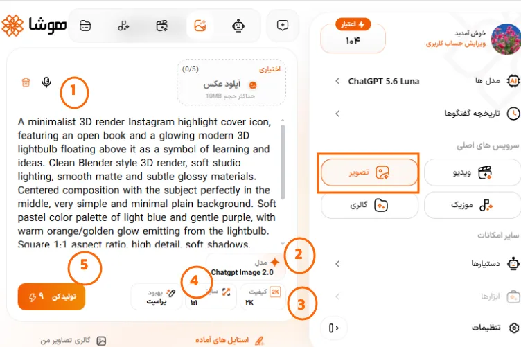 مراحل انتخاب مدل ابعاد و تنظیمات تولید تصویر کاور در پنل هوشا