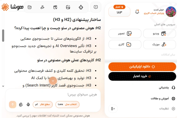 اسکرینشات تولید ساختار مقاله و تیترهای H2 و H3 توسط هوش مصنوعی هوشا