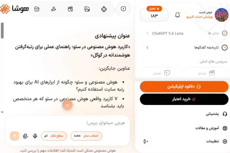اسکرینشات از محیط کاربری هوشا هنگام وارد کردن پرامپت و تعریف کلمه کلیدی برای تولید محتوا