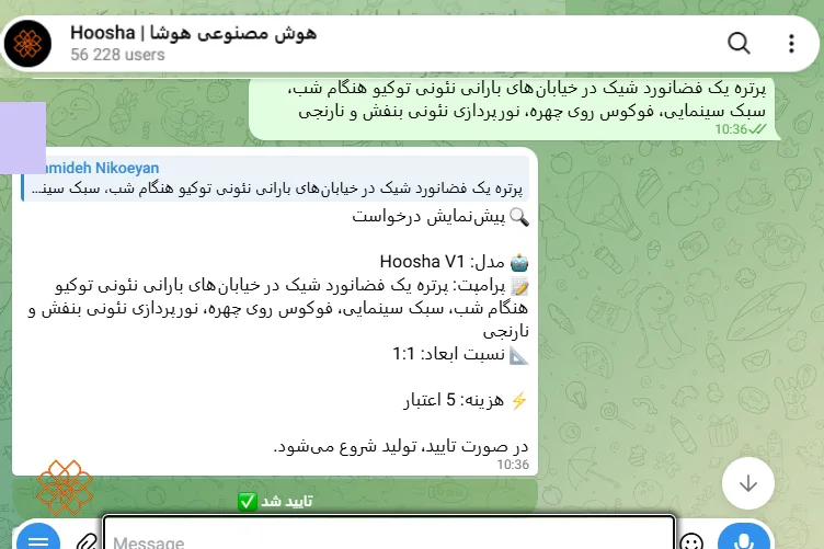 اسکرینشات پیشنمایش جزئیات پرامپت، مدل و میزان اعتبار در ربات هوشا و کلیک روی دکمه تأیید