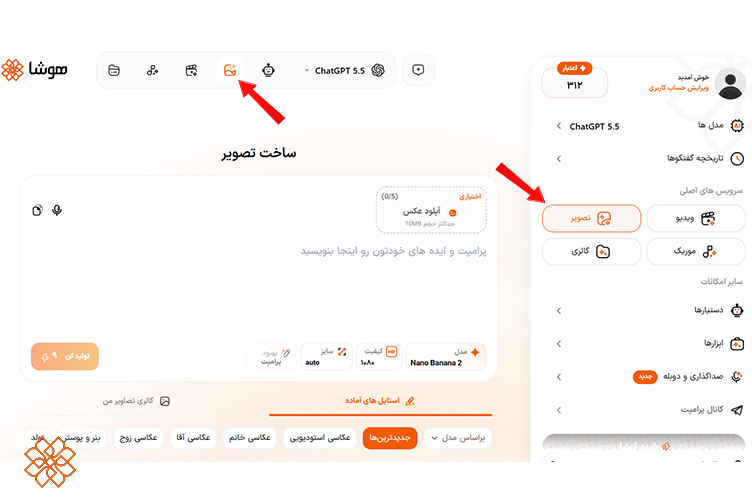 اسکرین شات از صفحه اصلی هوشا و انتخاب بخش تصویر