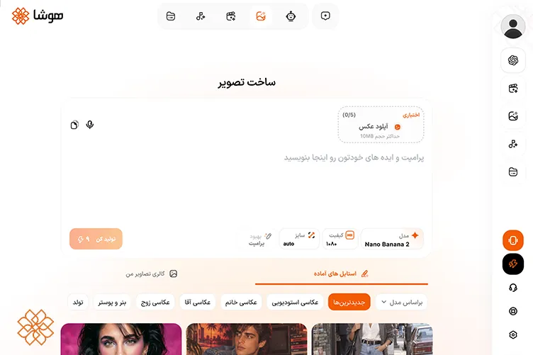 صفحه اصلی هوشا برای ساخت تصویر