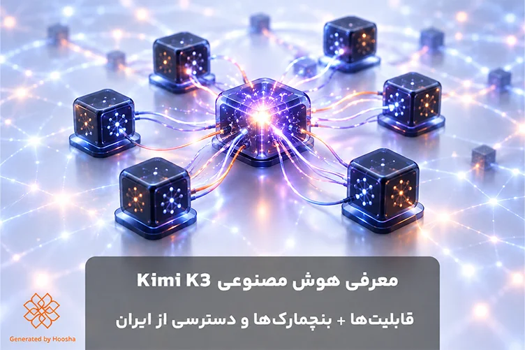 هوش مصنوعی Kimi K3 چیست