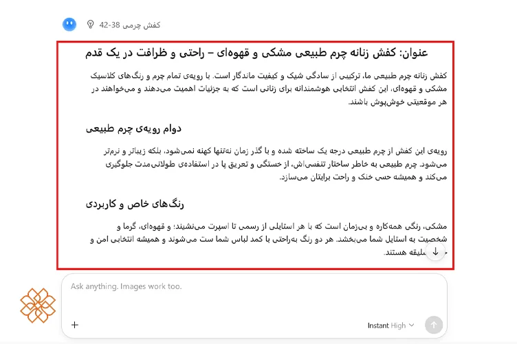 پاسخ هوش مصنوعی چینی Kimi K3 به پرامپت نوشتن توضیح محصول کفش چرمی