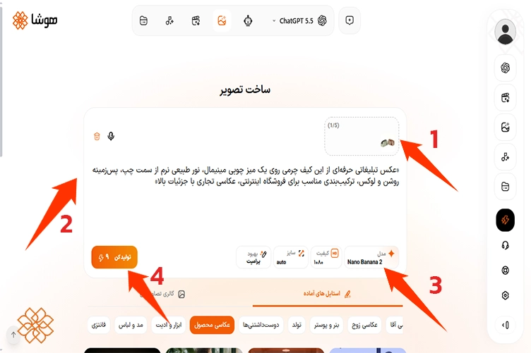 آموزش پرامپت تولید عکس محصول کیف در هوشا