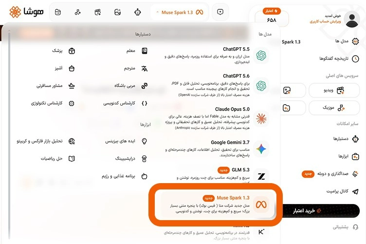 اسکرینشات از مدل میوس در پلتفرم هوشا