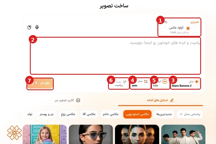 صفحه ساخت تصویر هوشا با گزینه آپلود عکس، نوشتن پرامپت و انتخاب مدل